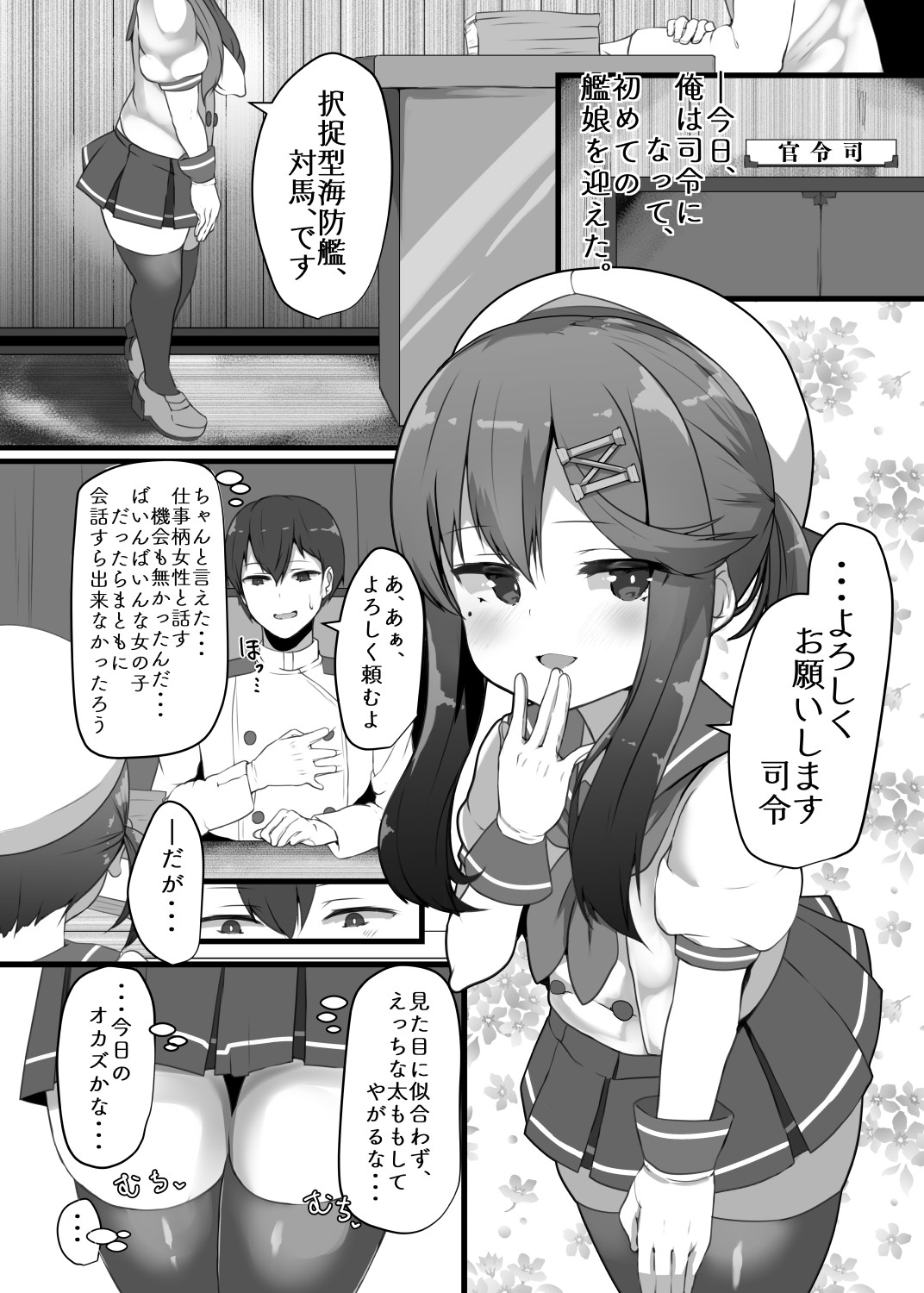 "Tsushima wa Itsudemo" page 4 full