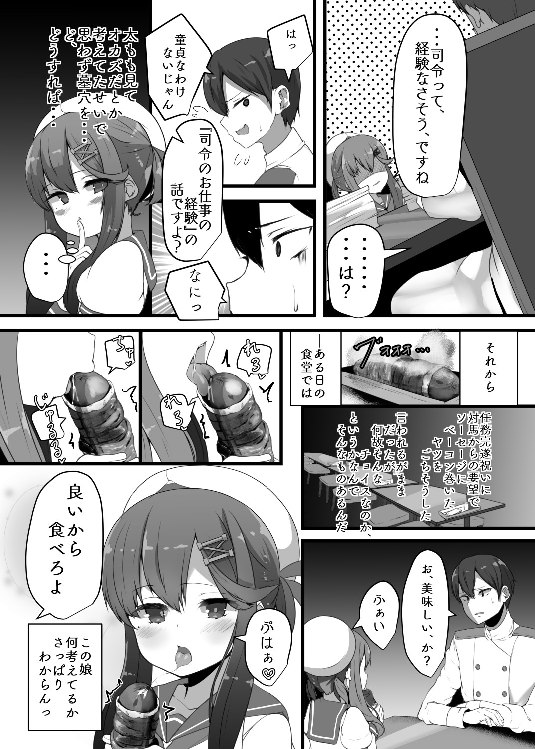"Tsushima wa Itsudemo" page 5 full