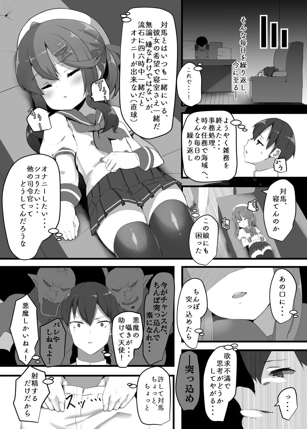 "Tsushima wa Itsudemo" page 6 full