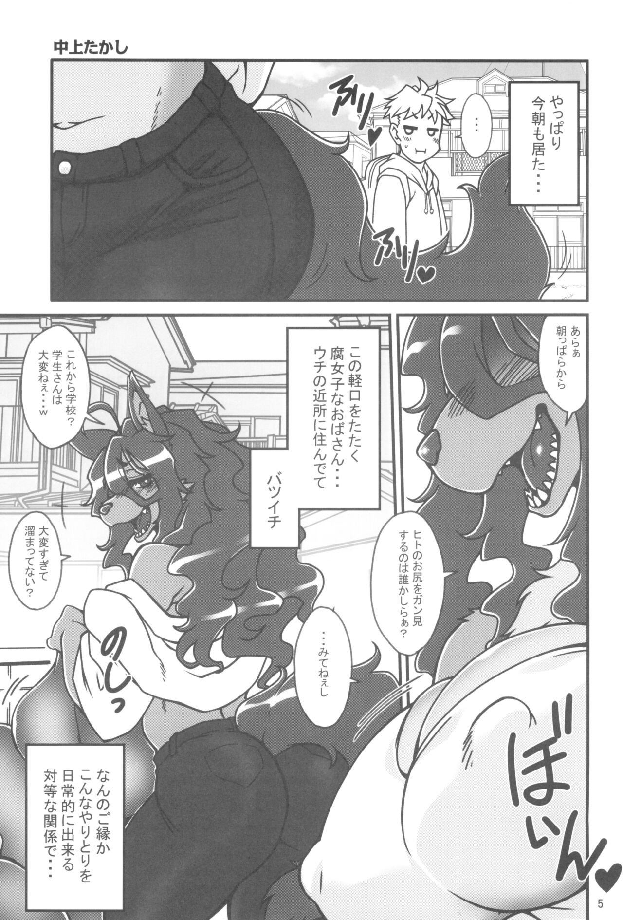 Kemokko Lovers 11 page 5 full