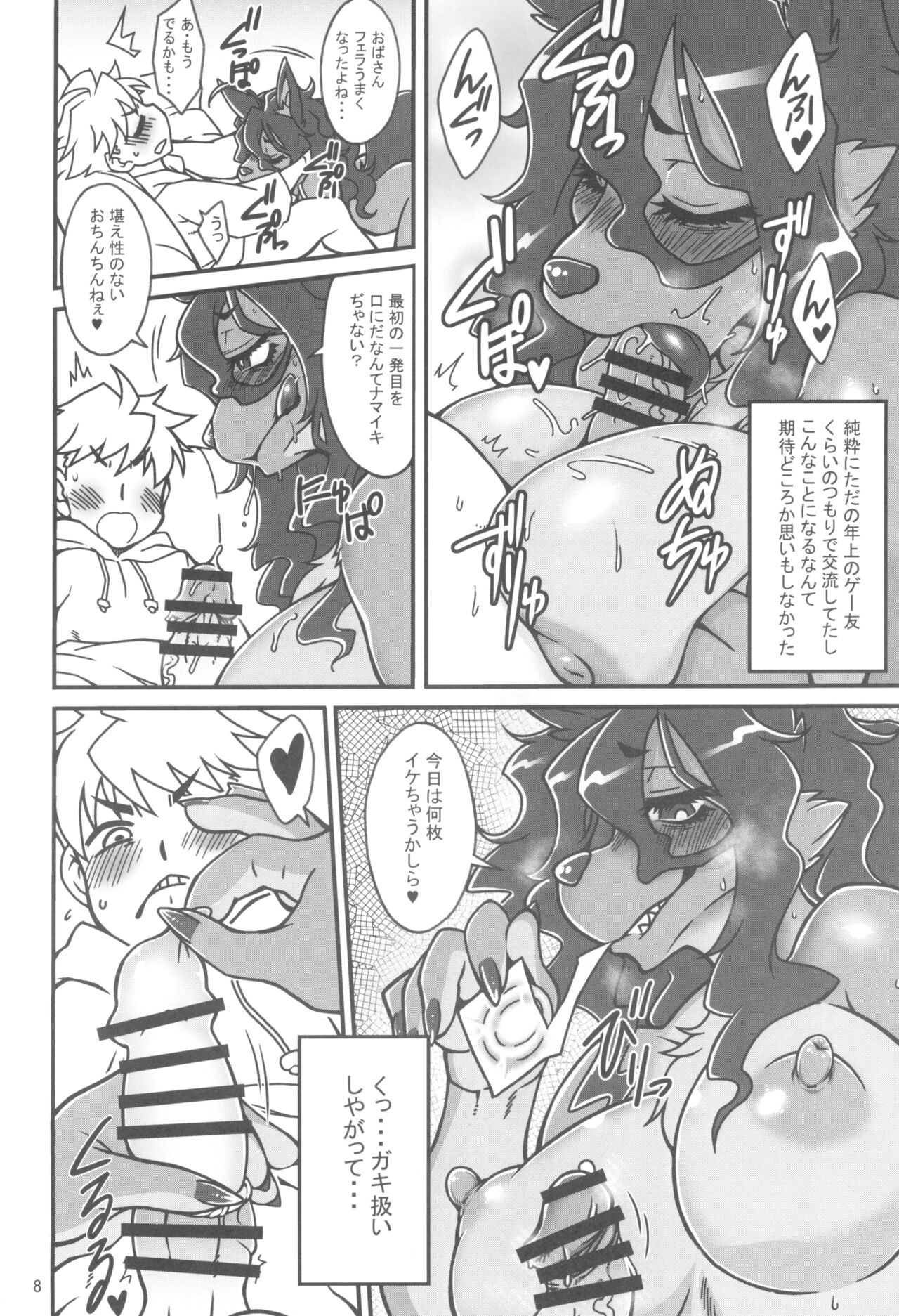 Kemokko Lovers 11 page 8 full