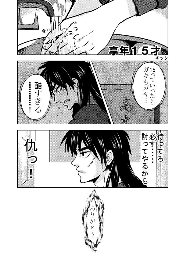Ghost x Kaiji page 2 full