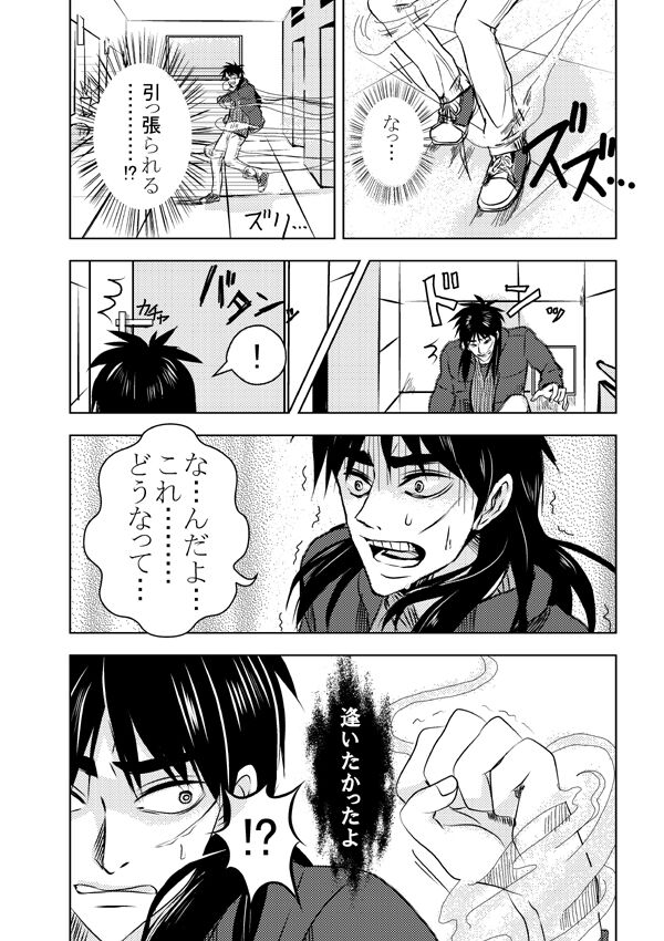 Ghost x Kaiji page 4 full