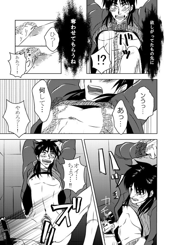 Ghost x Kaiji page 6 full