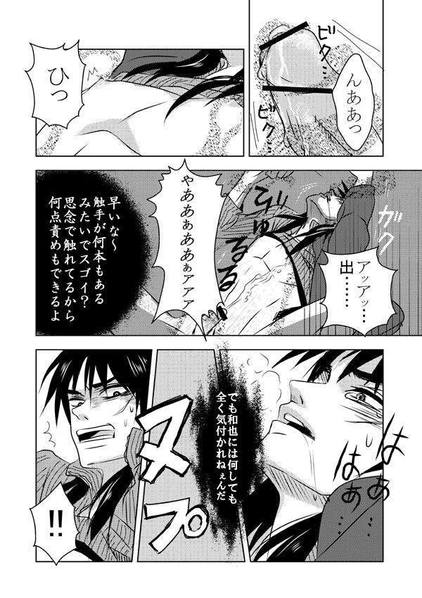 Ghost x Kaiji page 9 full