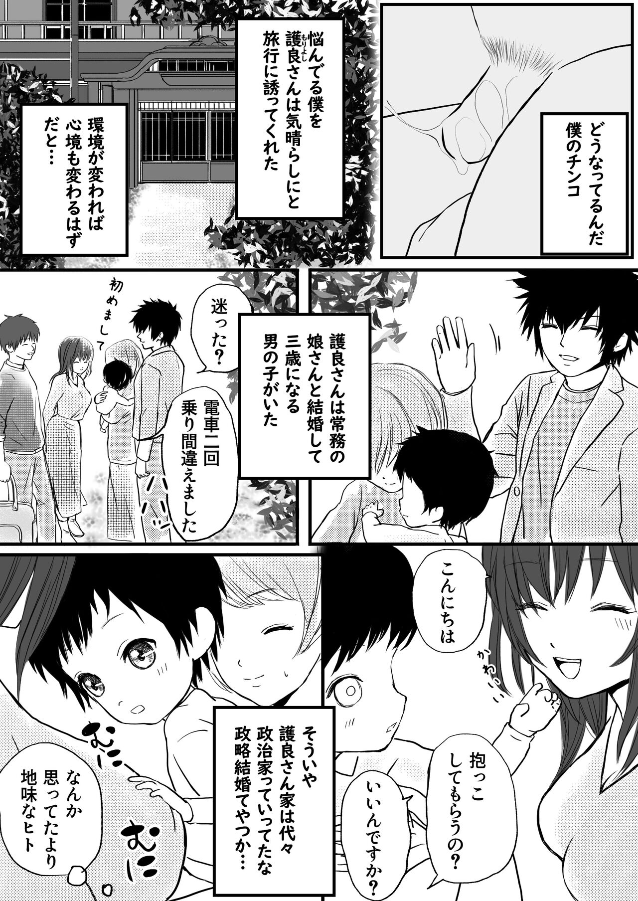Hitozuma NTR Otto no Kaisha no Senpai ni Ikasaremakuru Onsen Ryokou to Sonogo page 10 full