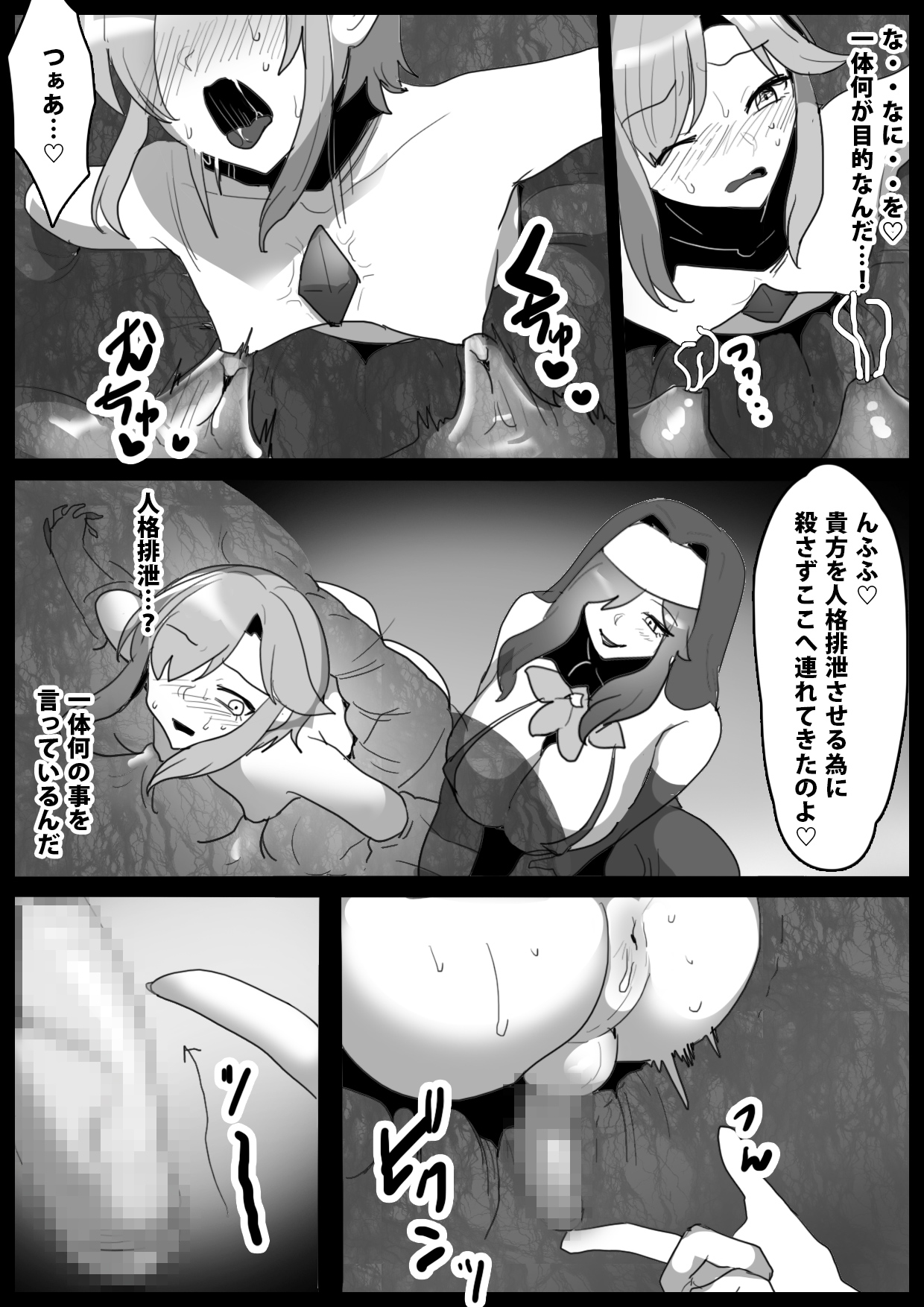 mahō senshi, kabe shiri de shibo sei sareta ue, jinkaku haisetsusaserareru hanashi page 6 full