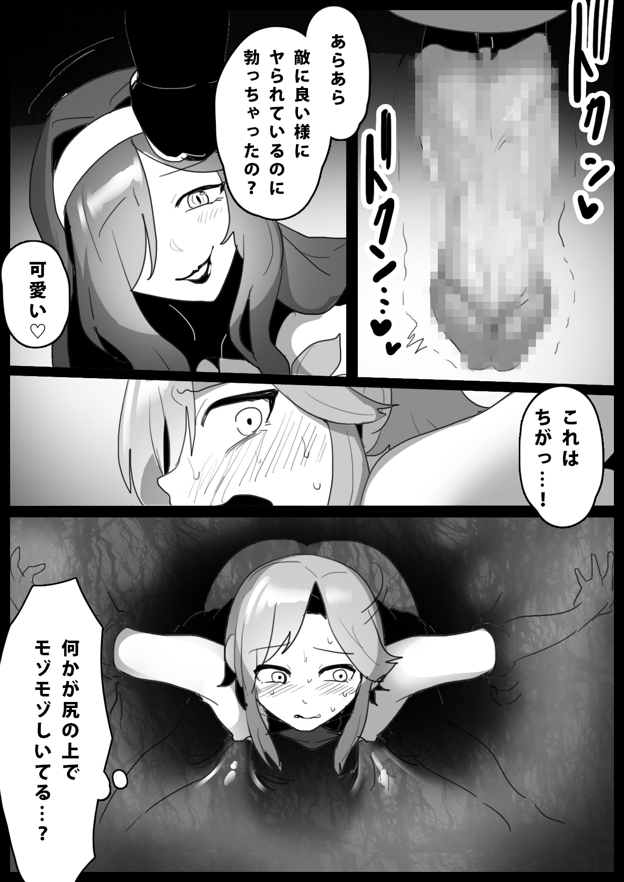 mahō senshi, kabe shiri de shibo sei sareta ue, jinkaku haisetsusaserareru hanashi page 7 full