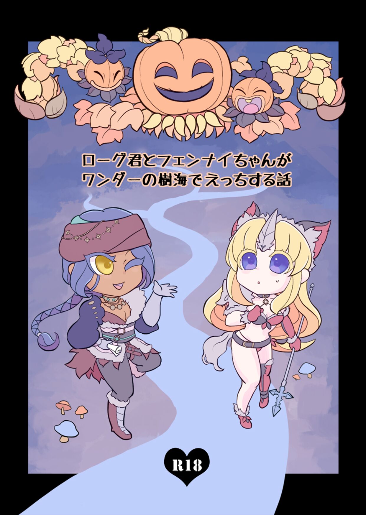 Rogue-kun to Fennai-chan ga Ecchi suru Hanashi page 1 full