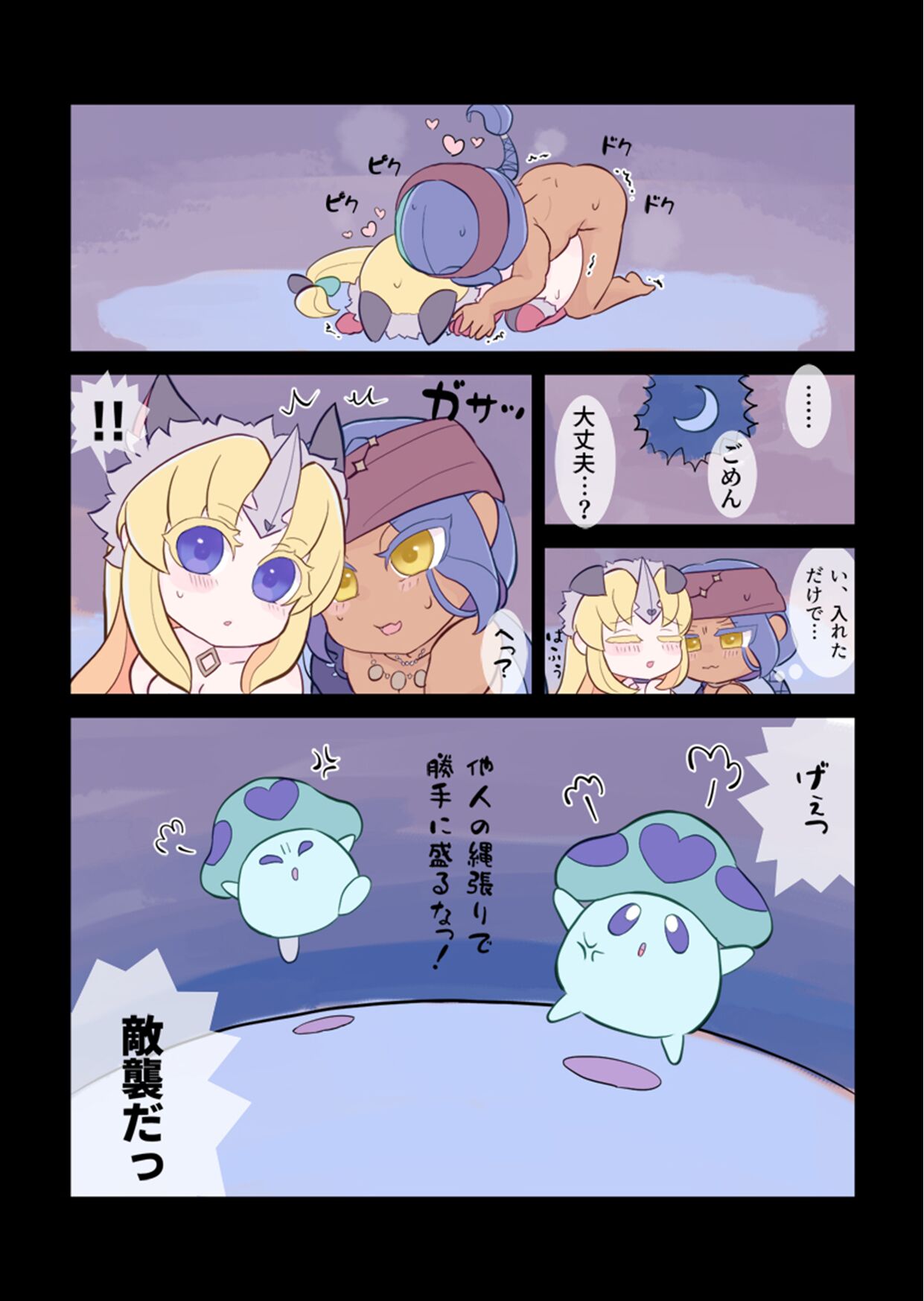 Rogue-kun to Fennai-chan ga Ecchi suru Hanashi page 8 full