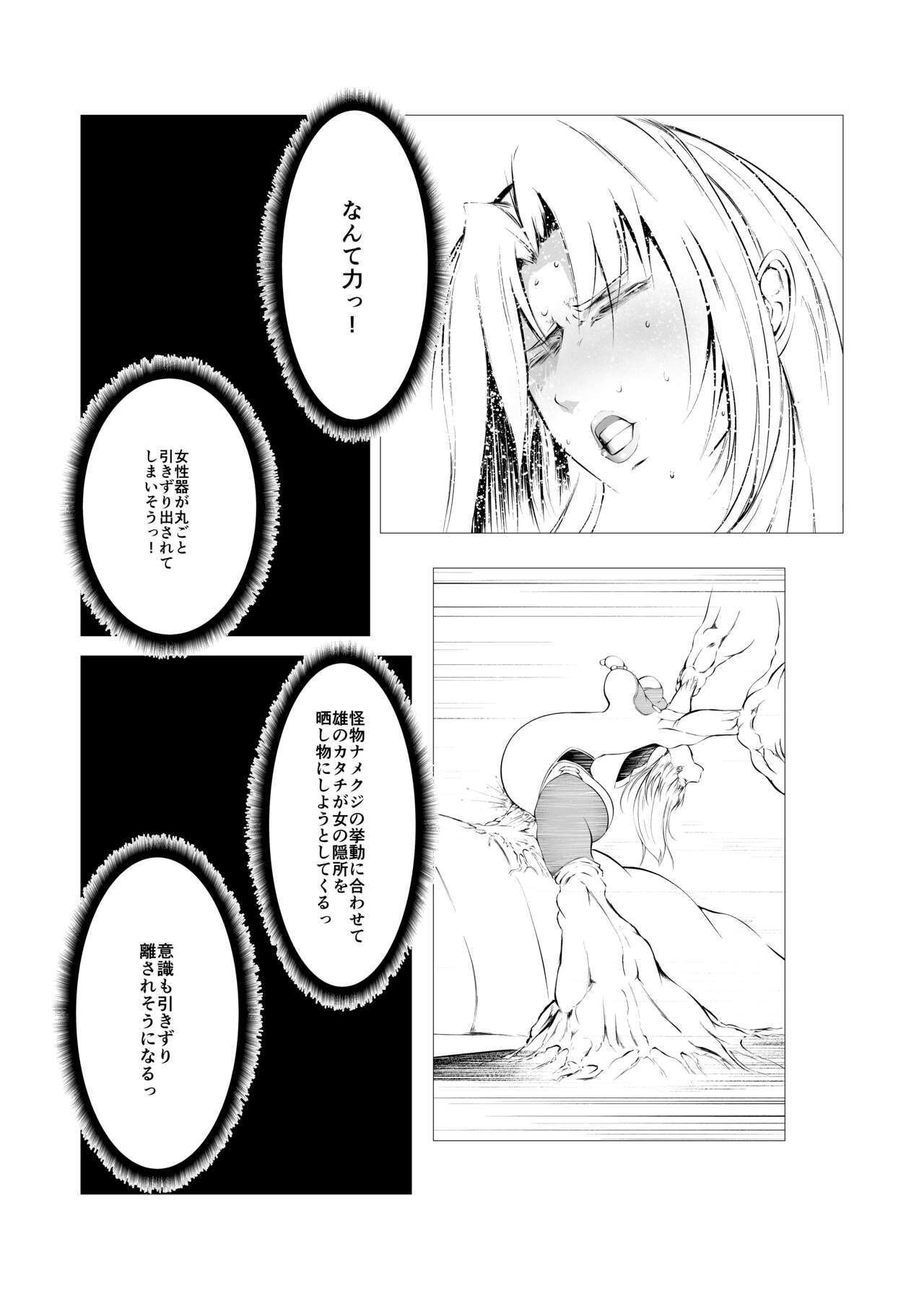 Superheroine Ema no Haiboku 4 page 10 full