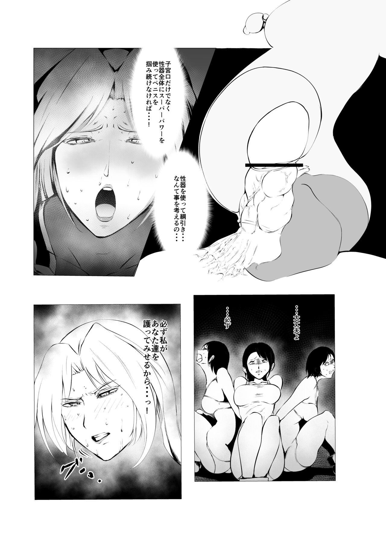 Superheroine Ema no Haiboku 4 page 6 full