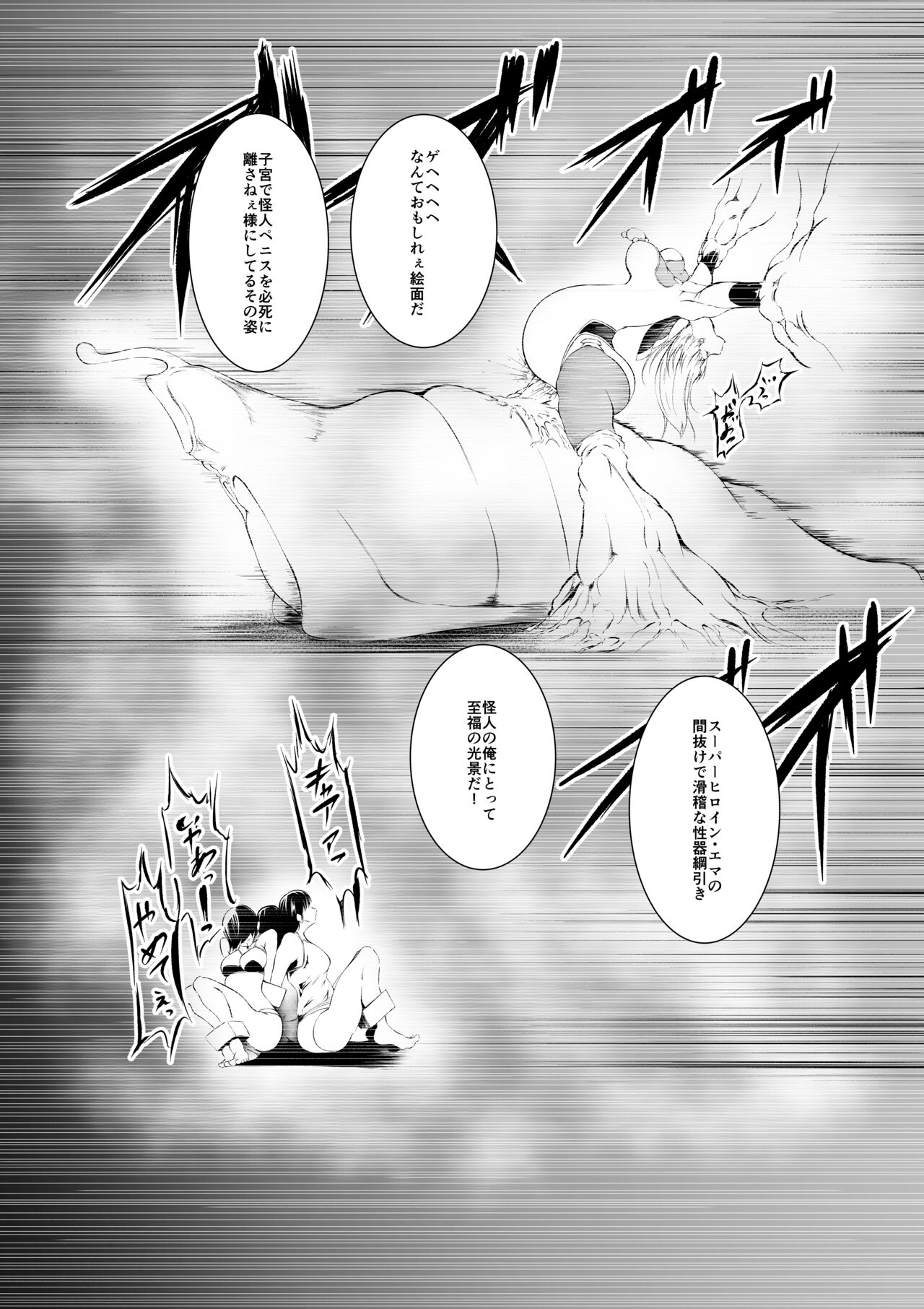 Superheroine Ema no Haiboku 4 page 8 full