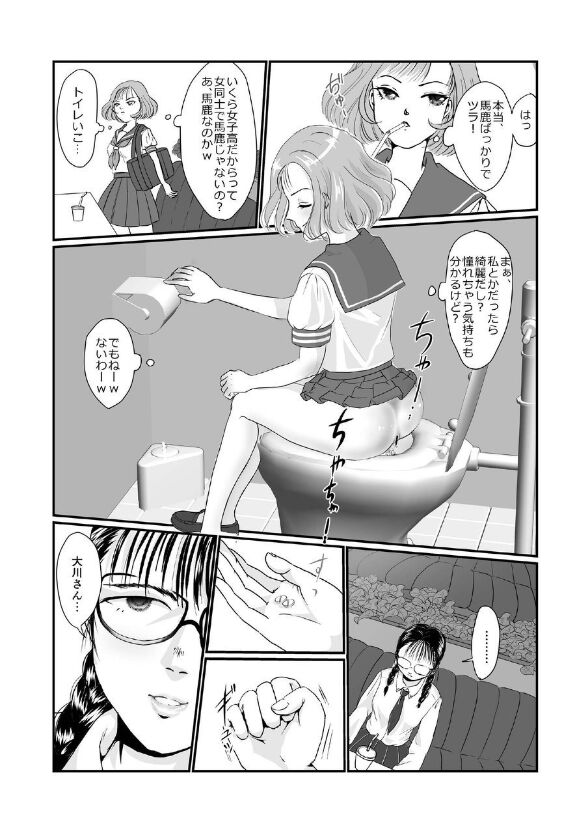 Yuri Sui vol. 4 Chijoku Hoiku page 5 full