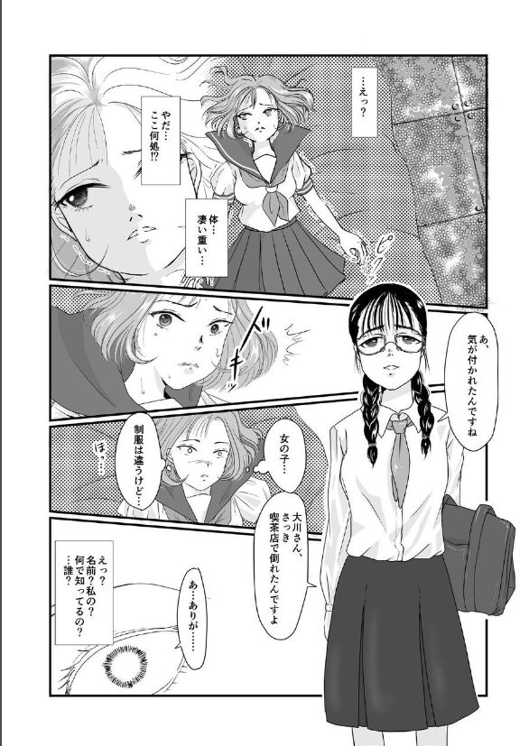 Yuri Sui vol. 4 Chijoku Hoiku page 7 full