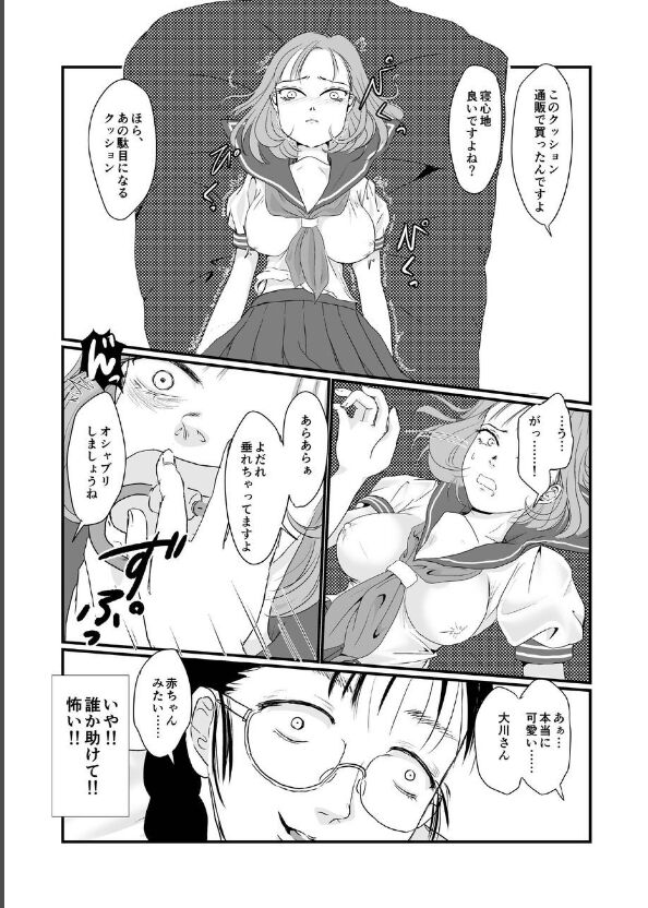Yuri Sui vol. 4 Chijoku Hoiku page 9 full