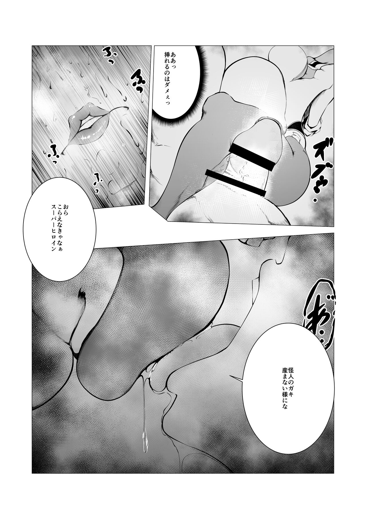 Superheroine Ema no Haiboku 3 page 8 full