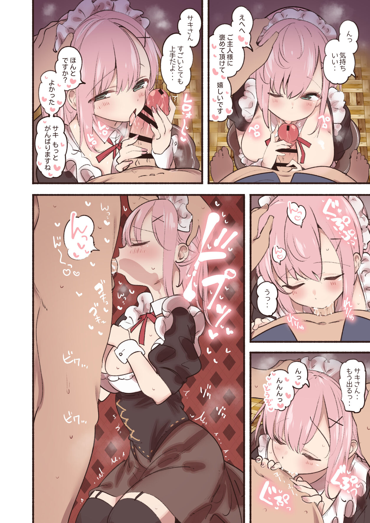 Maid ni Ryakudatsu Sareru Goshujin-sama page 5 full