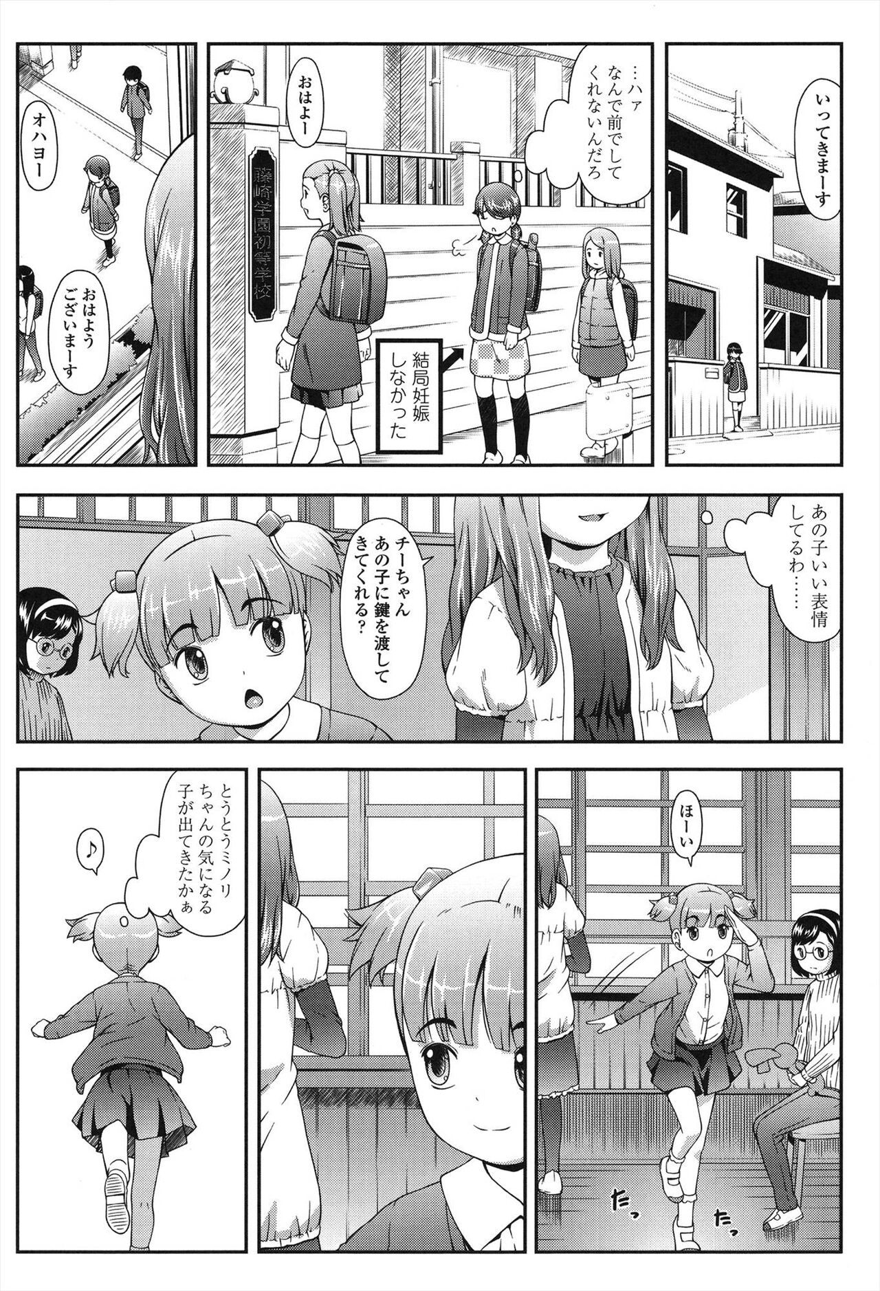 Nakayoshi Kouen page 10 full
