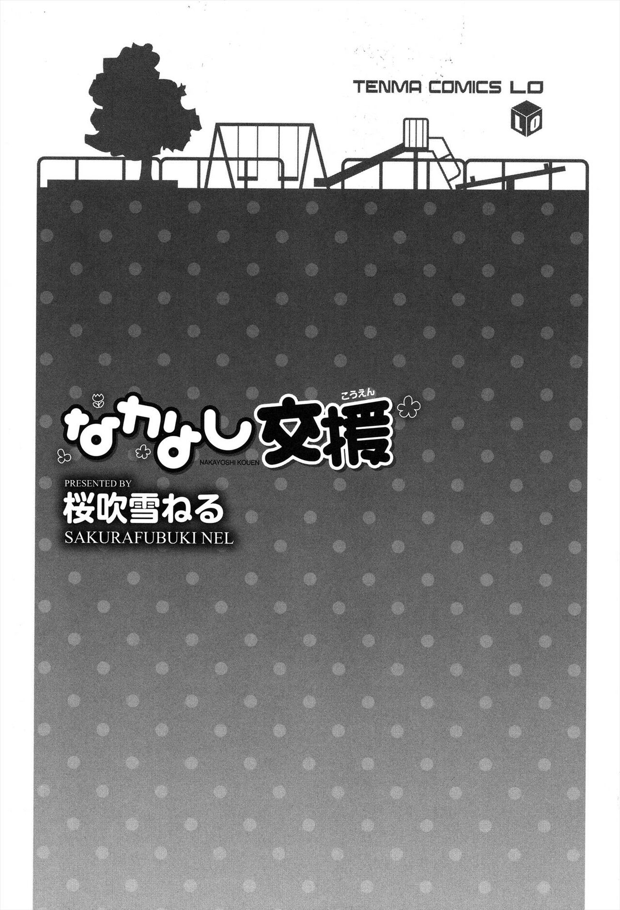 Nakayoshi Kouen page 3 full