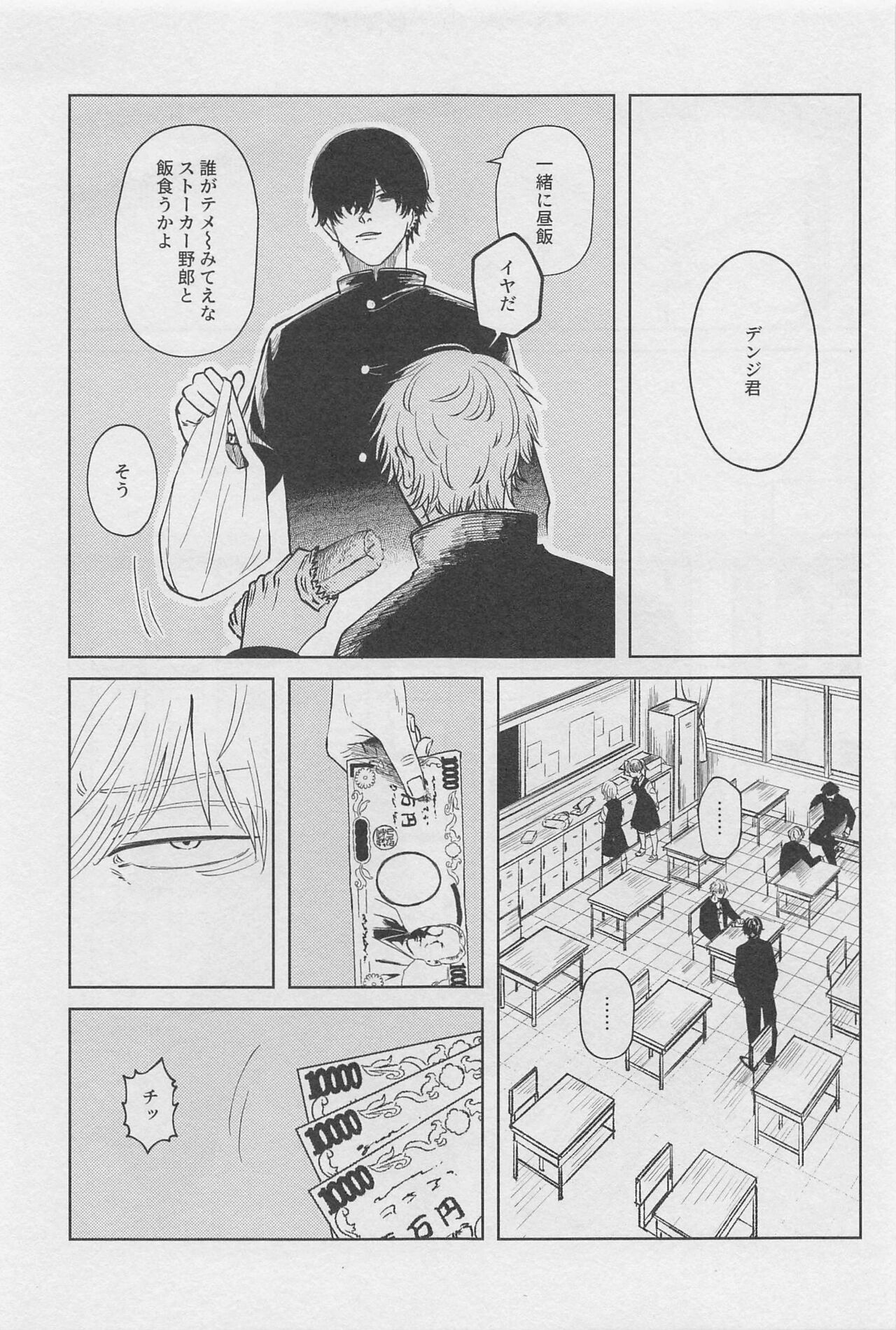 Kyou mo Ogoru yo page 8 full