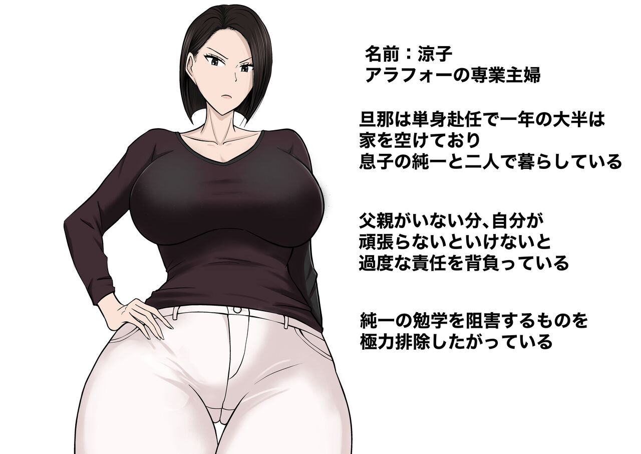 Ore no koto ga Kiraina Tomodachi no Haha ni Hyoui page 2 full