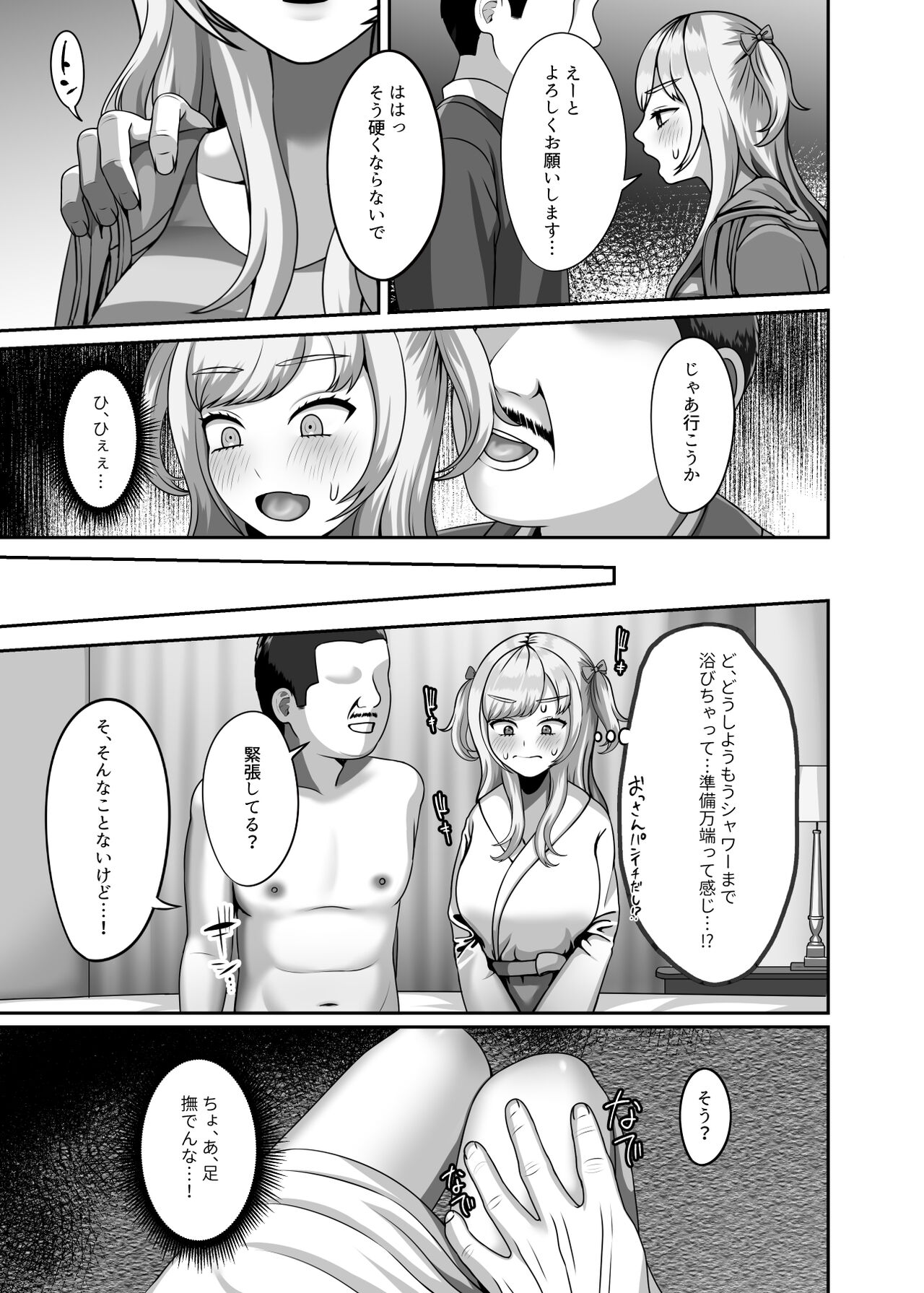 Ojisan ni kawa reta watashi no ranshi page 4 full