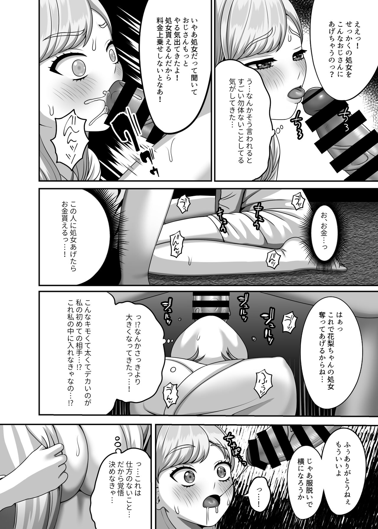 Ojisan ni kawa reta watashi no ranshi page 7 full