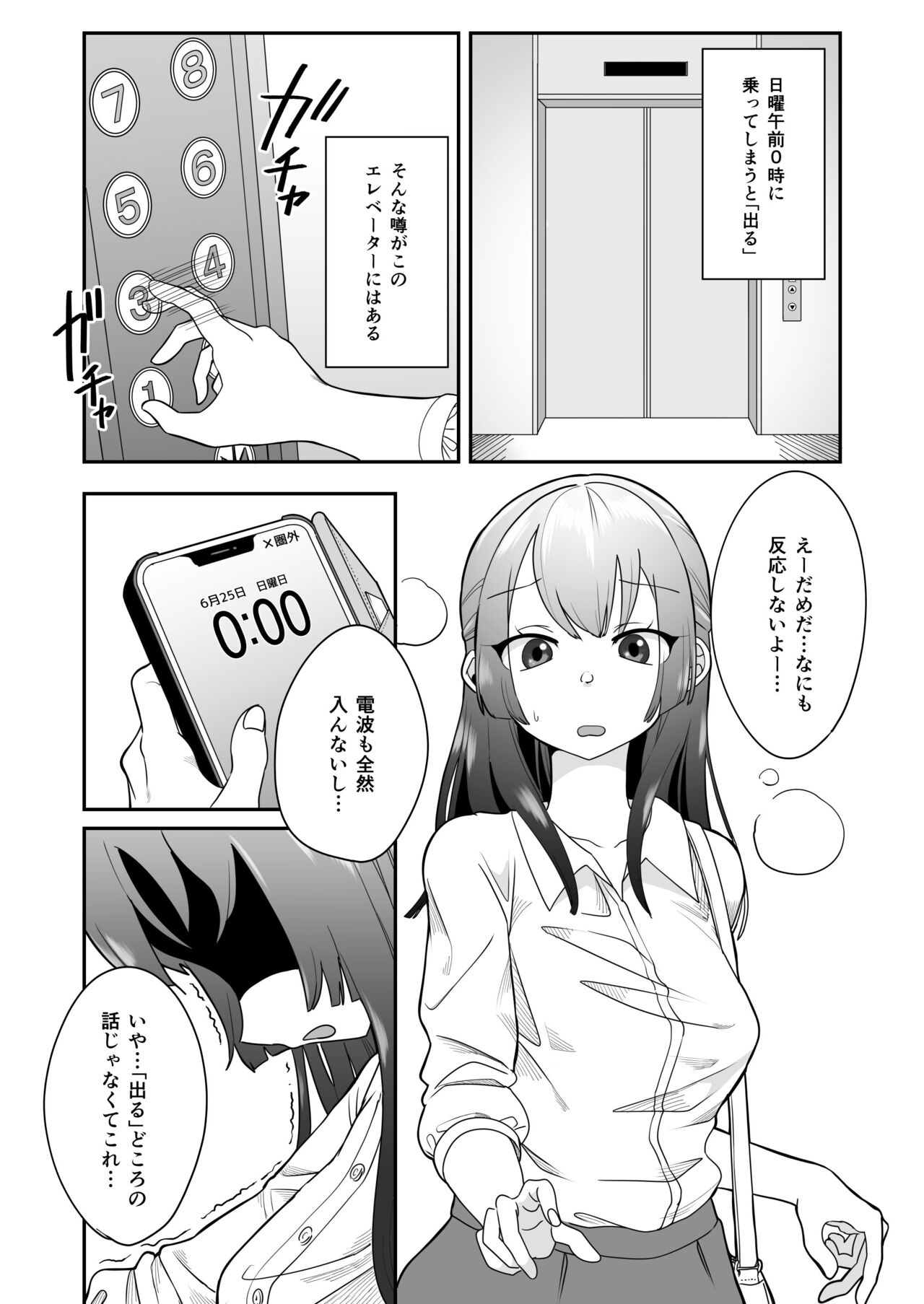 Katamaru Sekai no Arukikata - walking in a hardened world #8 page 2 full