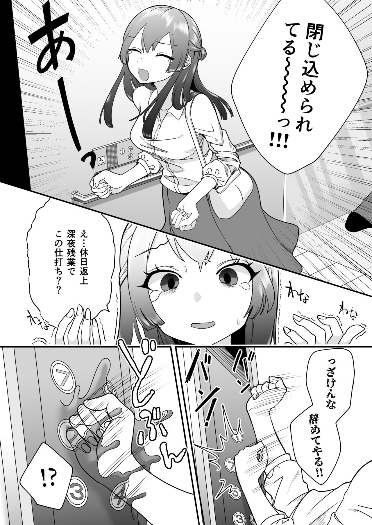 Katamaru Sekai no Arukikata - walking in a hardened world #8 page 3 full