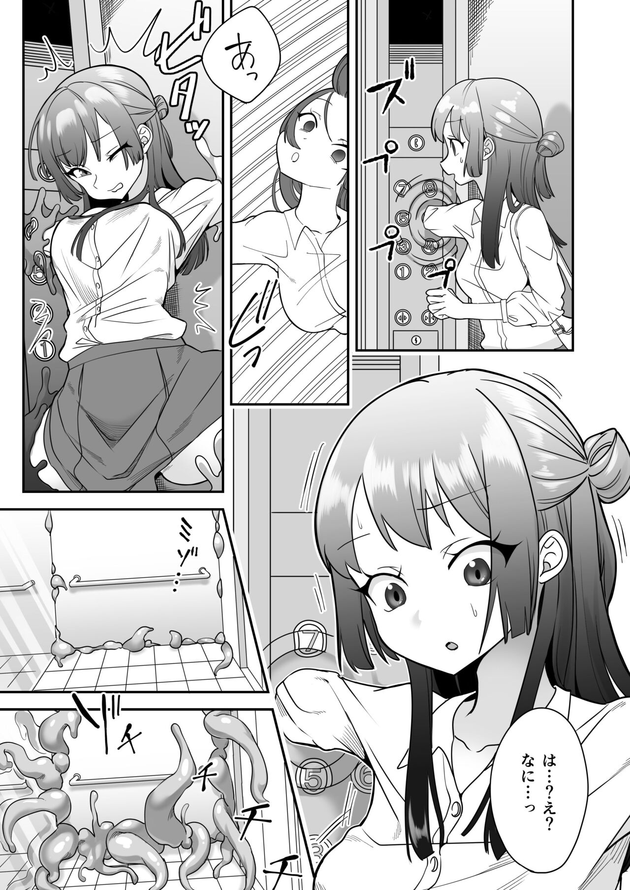 Katamaru Sekai no Arukikata - walking in a hardened world #8 page 4 full