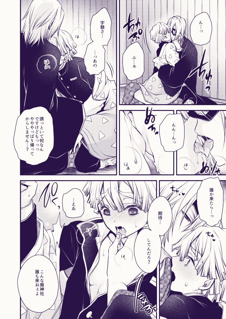 Souiu Kibun page 6 full