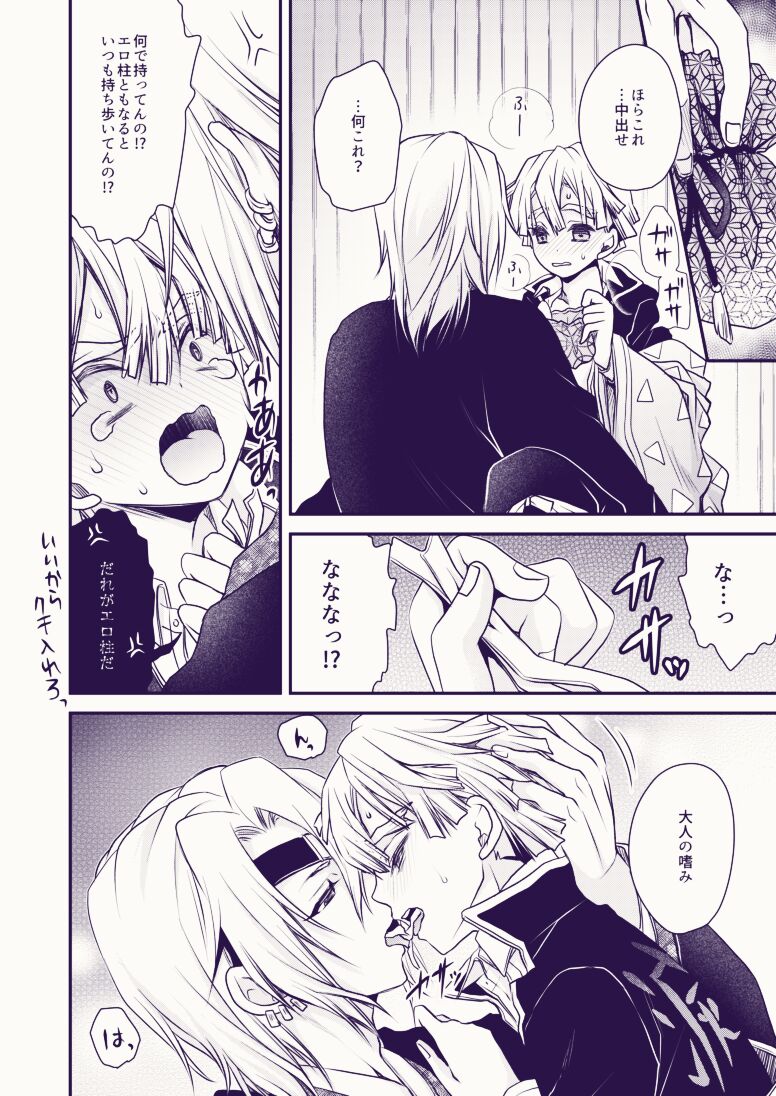 Souiu Kibun page 8 full