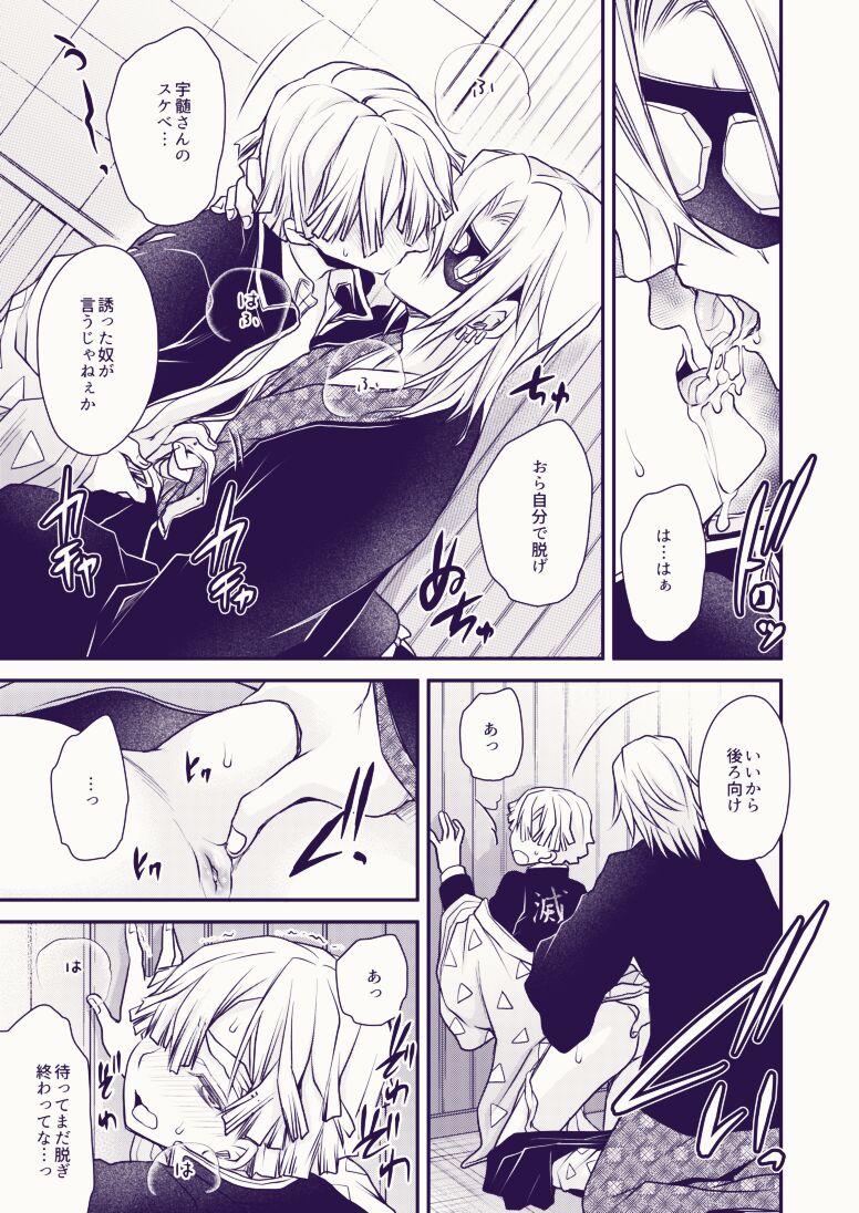 Souiu Kibun page 9 full