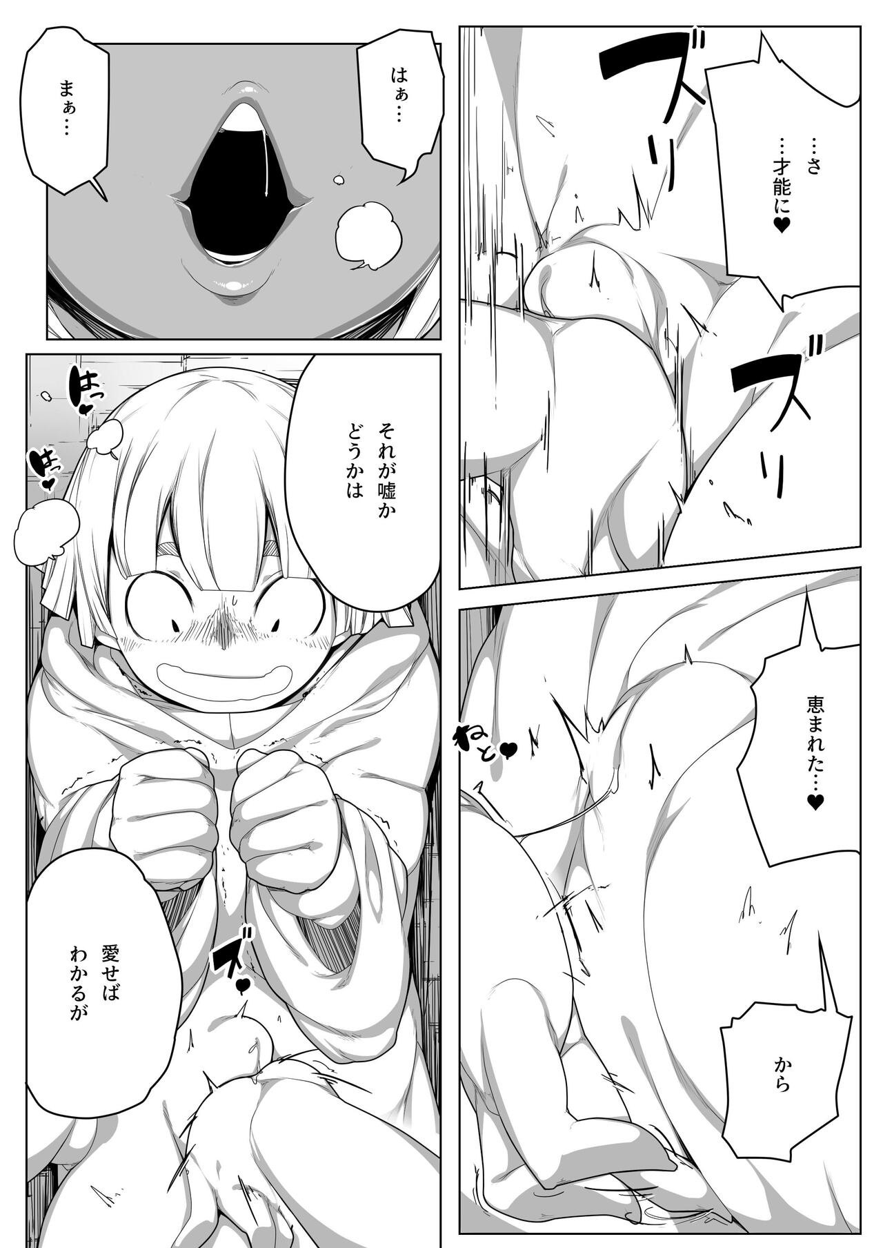 Infinite Squeeze - Revitalize page 6 full