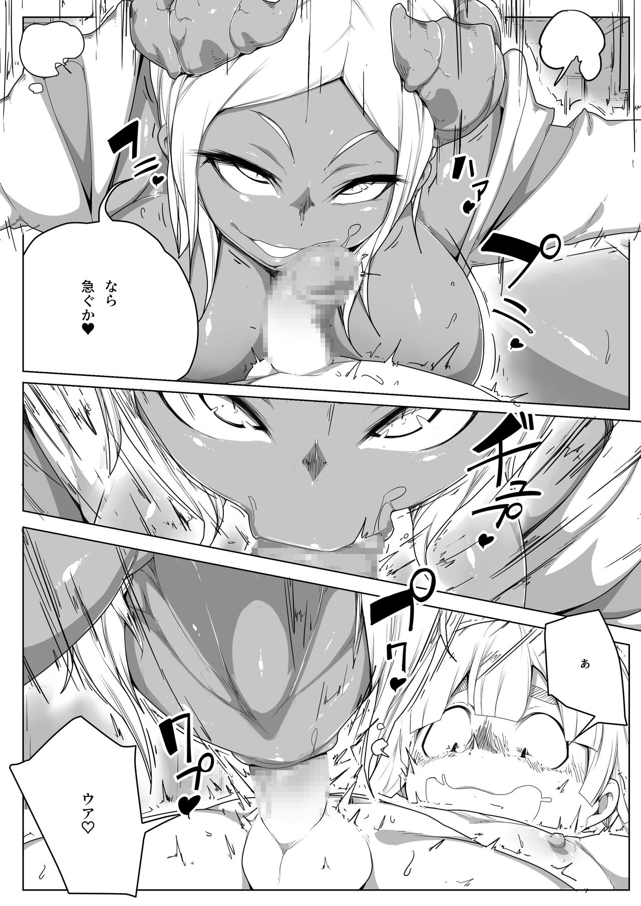 Infinite Squeeze - Revitalize page 9 full