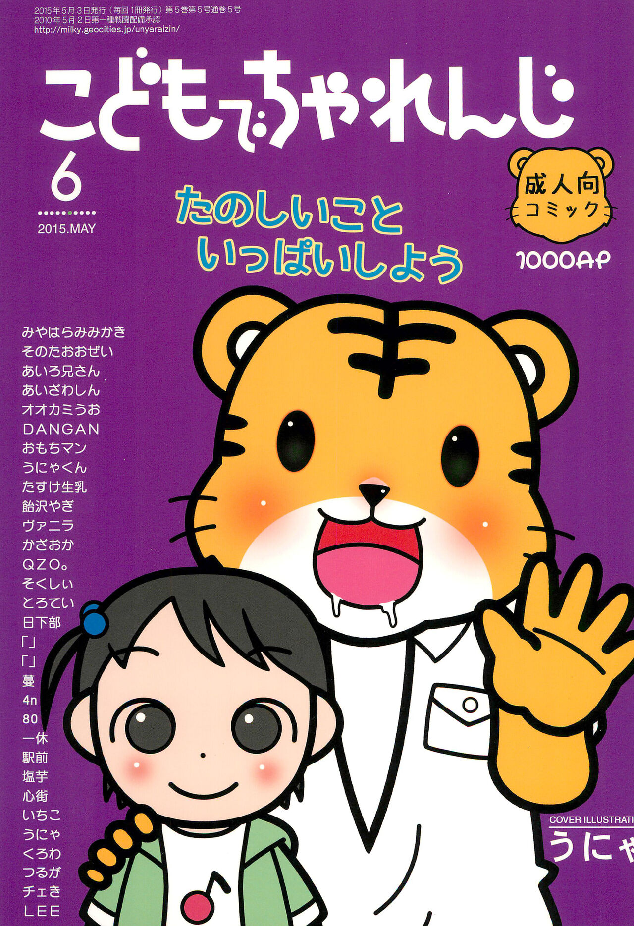 Kodomo de Challenge 6 page 1 full