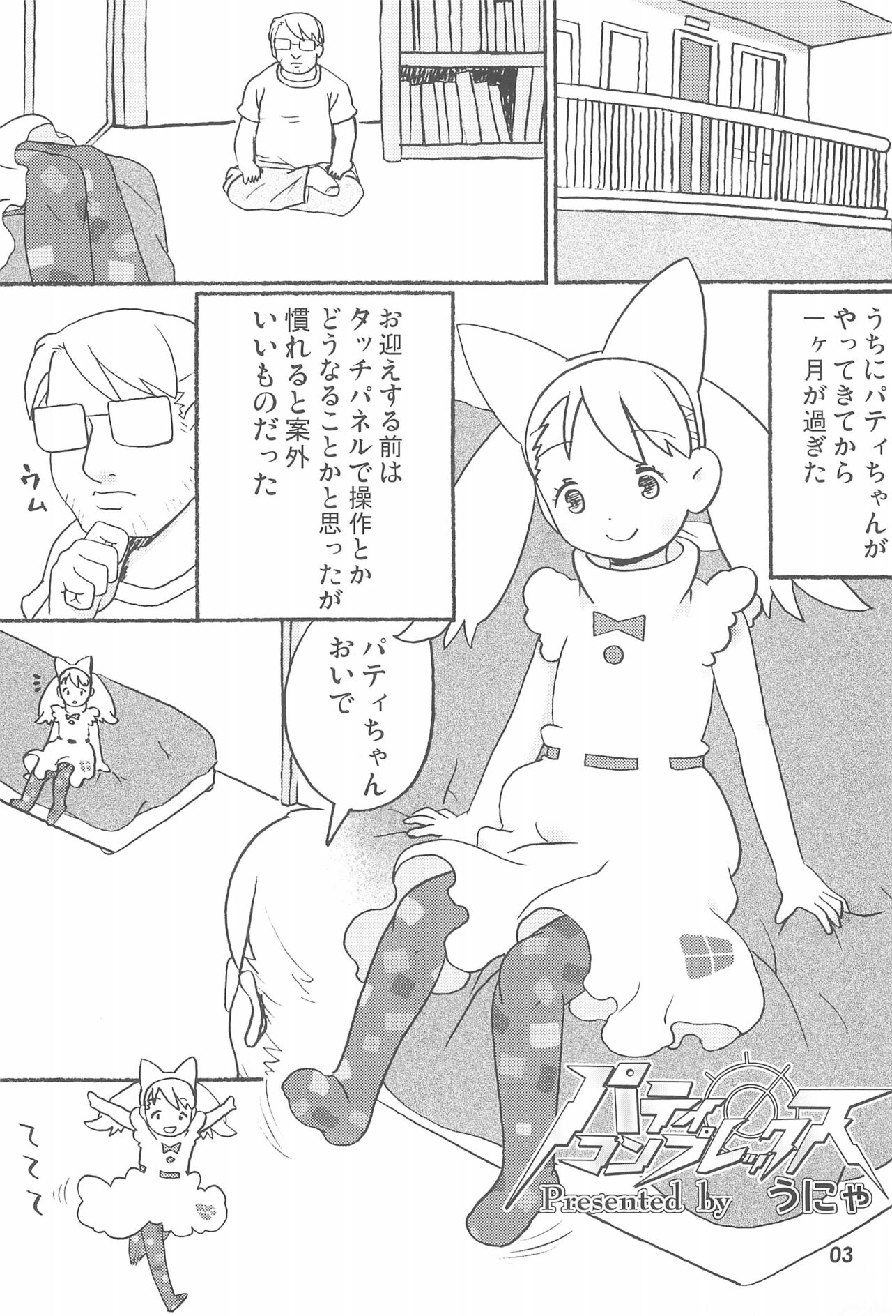 Kodomo de Challenge 6 page 3 full