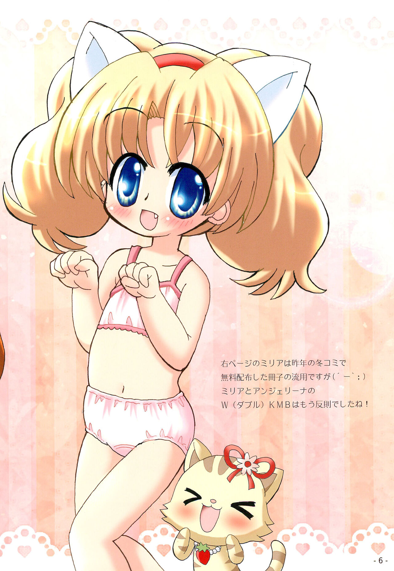 Kohadato Maguroto Buri Girls page 6 full