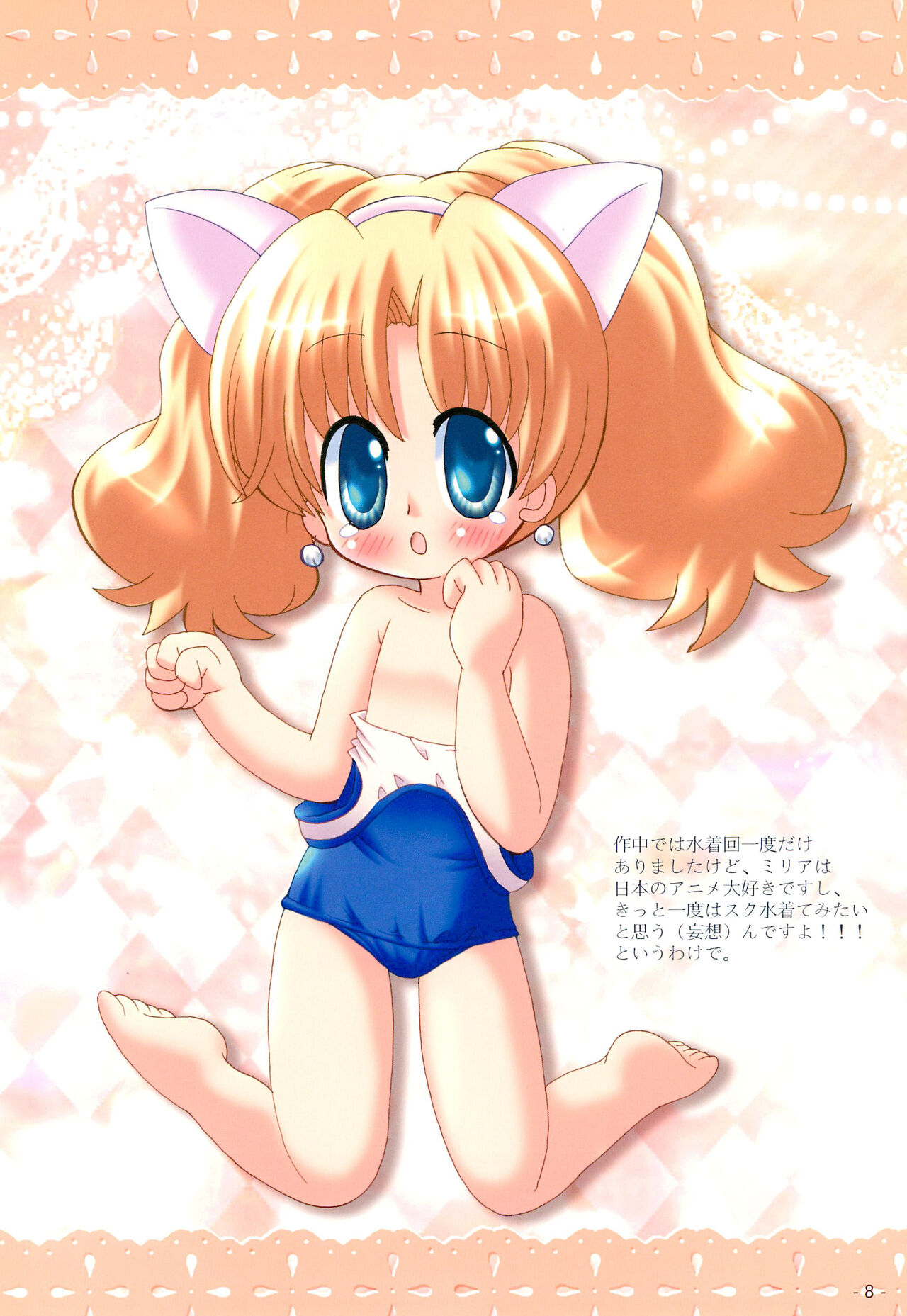 Kohadato Maguroto Buri Girls page 8 full