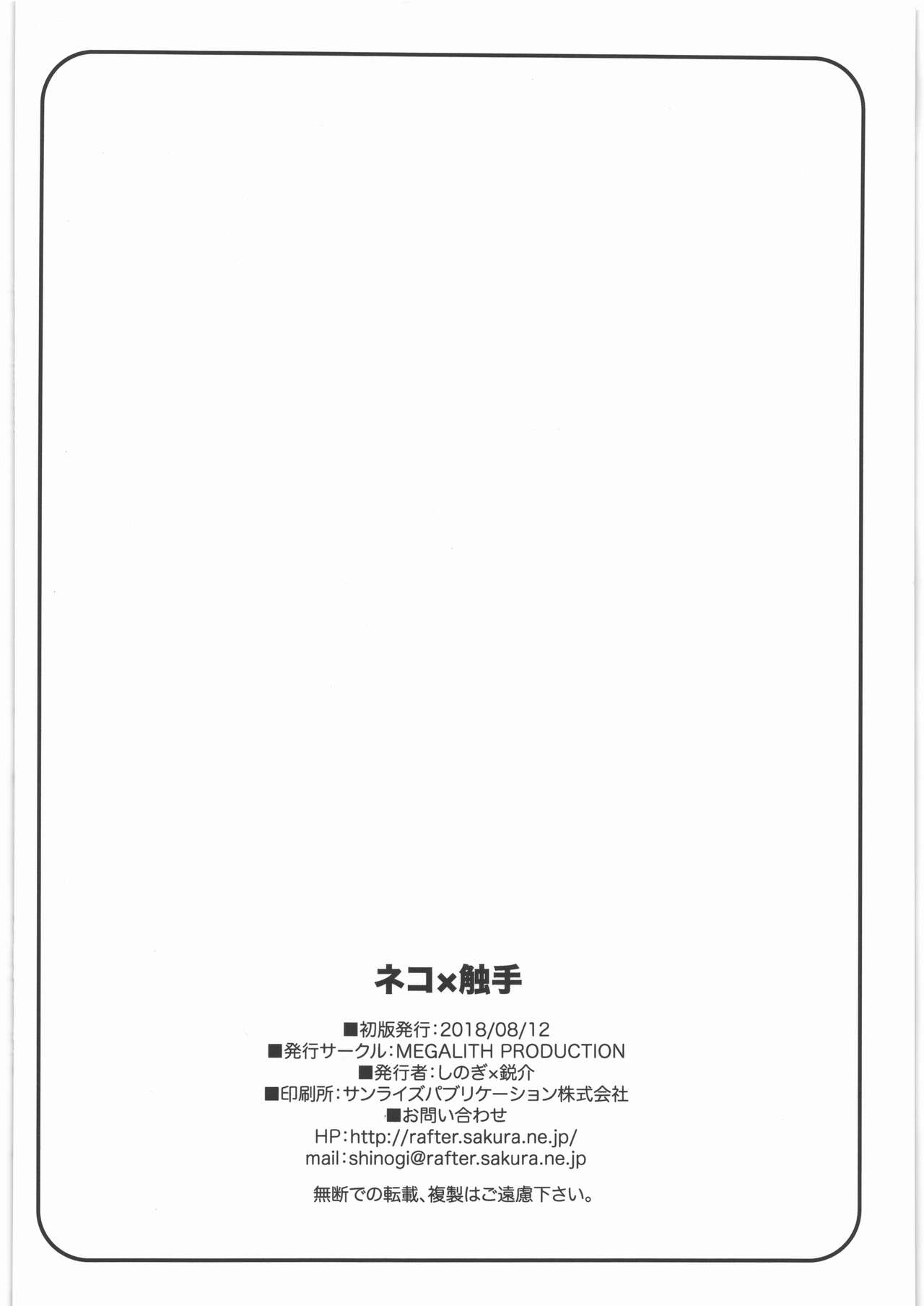 Neko x Shokushu page 8 full