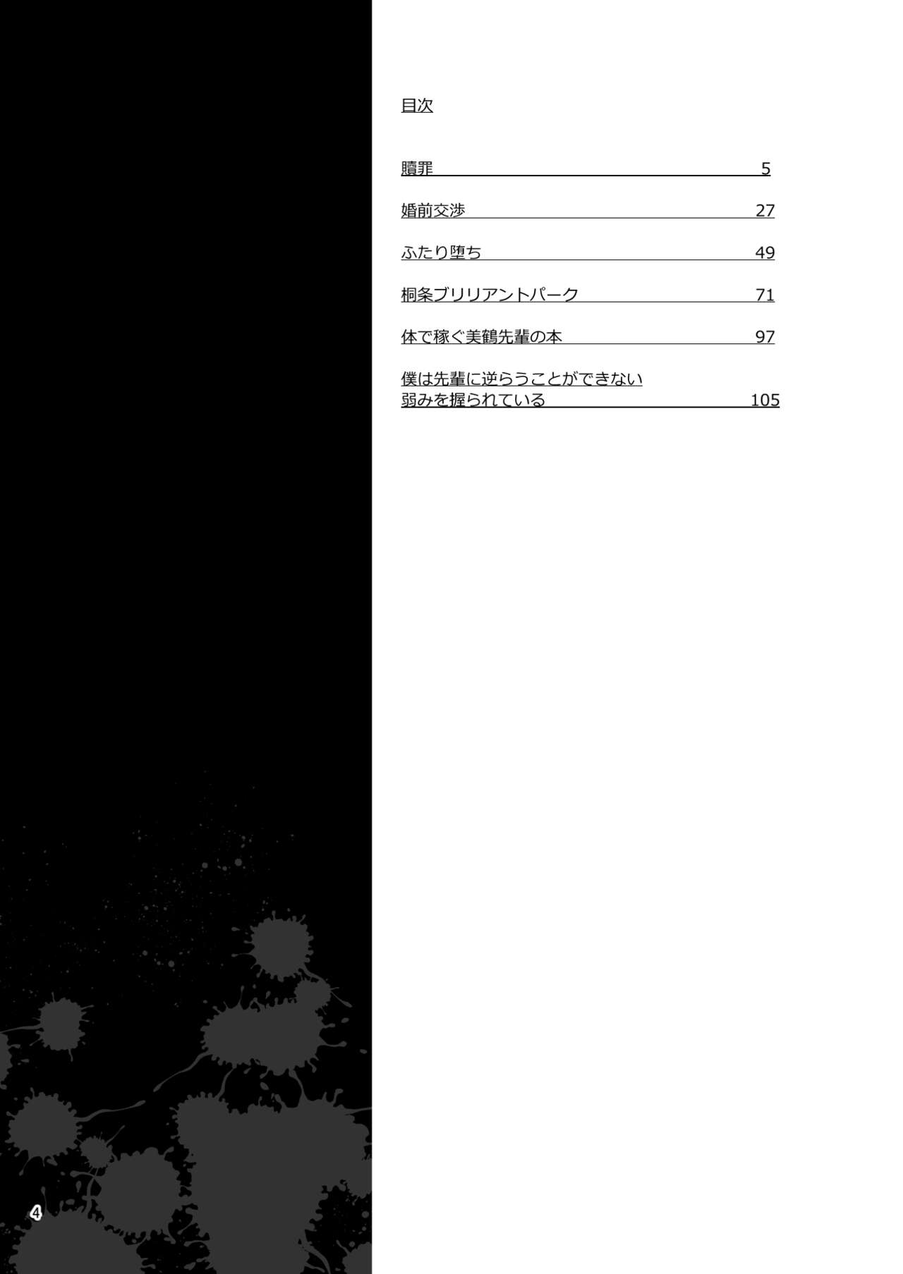 Damasare Ubaware Osowarete ~Mitsuru Soushuuhen~ page 4 full