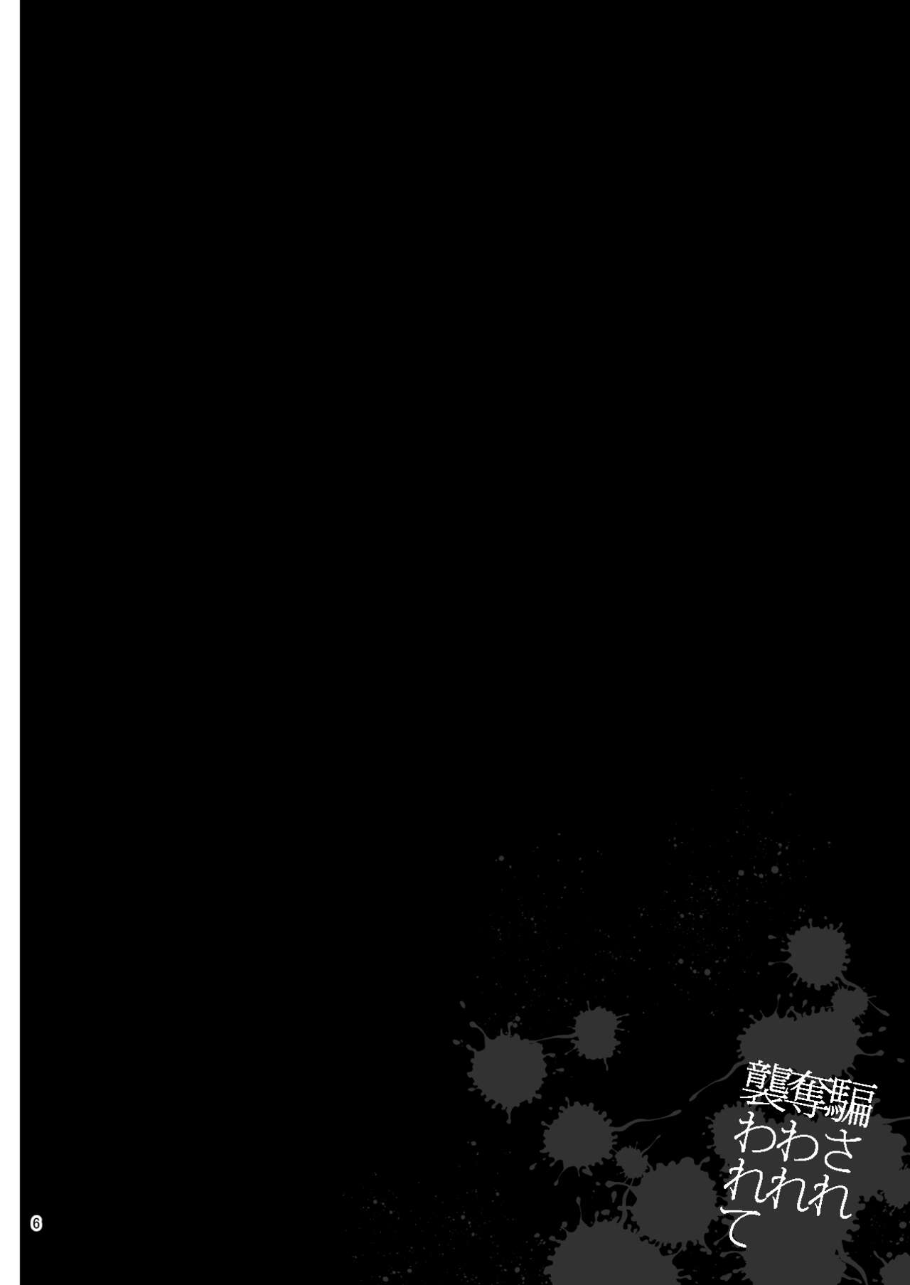 Damasare Ubaware Osowarete ~Mitsuru Soushuuhen~ page 6 full