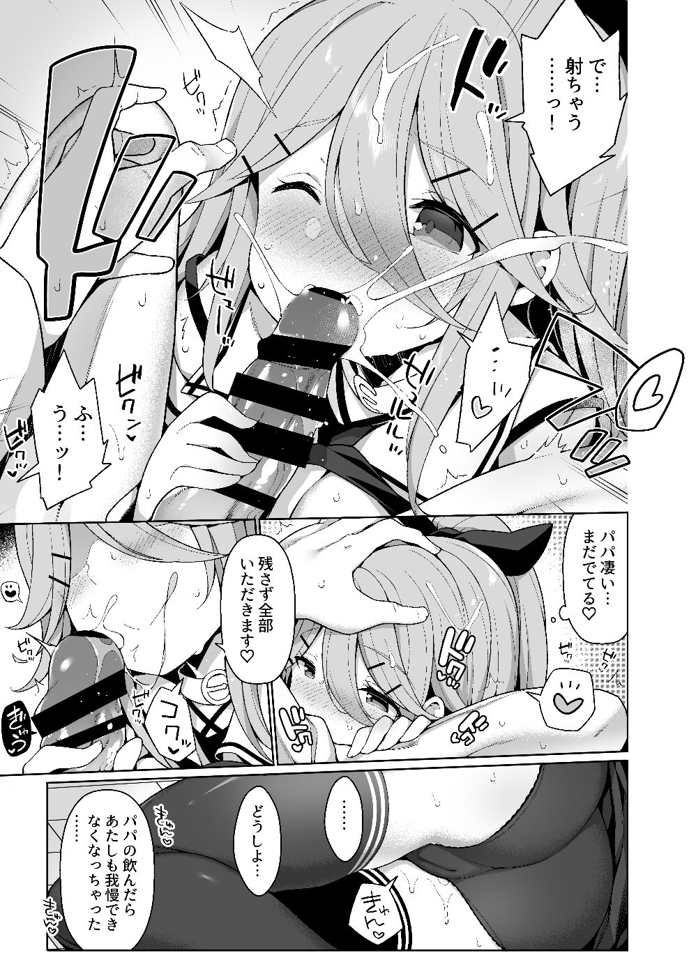Papakko Yamakaze no Shoya made Matenai page 10 full