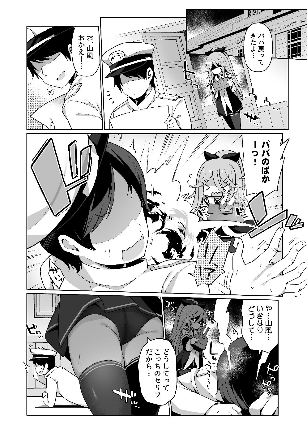 Papakko Yamakaze no Shoya made Matenai page 3 full