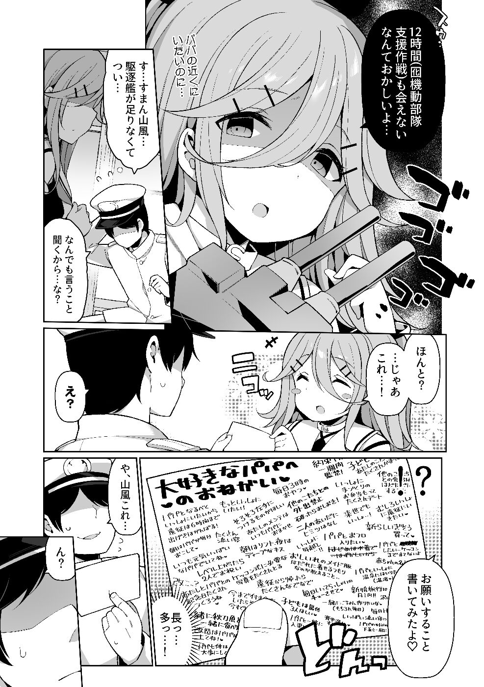 Papakko Yamakaze no Shoya made Matenai page 4 full