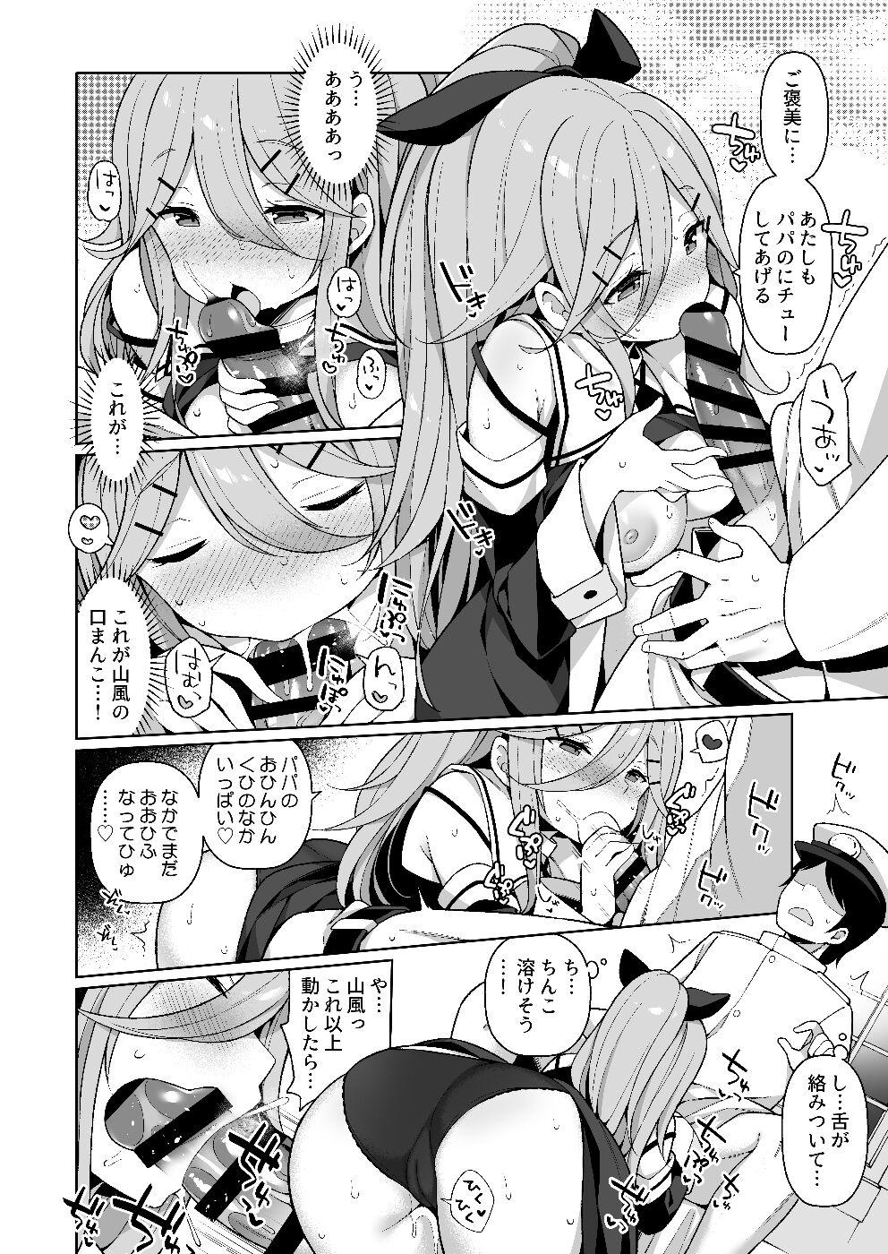 Papakko Yamakaze no Shoya made Matenai page 9 full