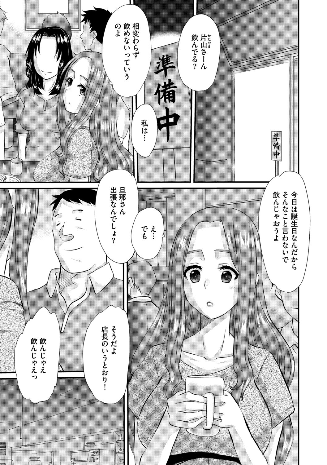 Hitozuma Tokiko no Tenraku page 3 full