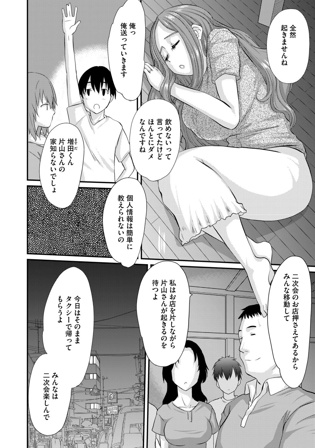 Hitozuma Tokiko no Tenraku page 6 full