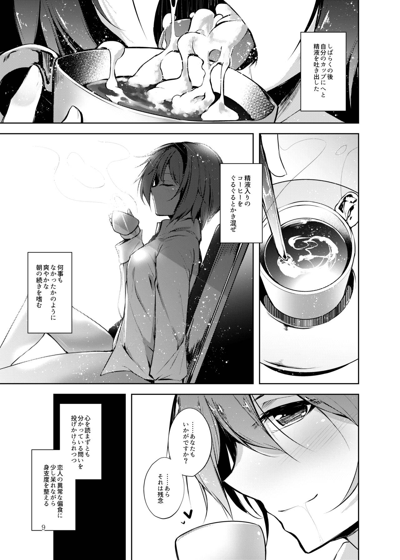 Jitengoku page 10 full